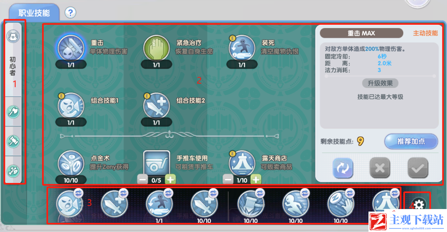 技能系統揭秘：量身打造你的戰斗風格
